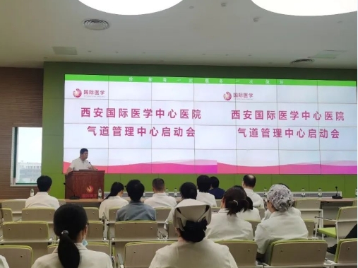 守护呼吸健康！西安国际医学中心医院成立气道管理中心
